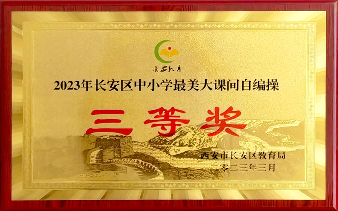 西安博雅艺术职业高中荣誉资质