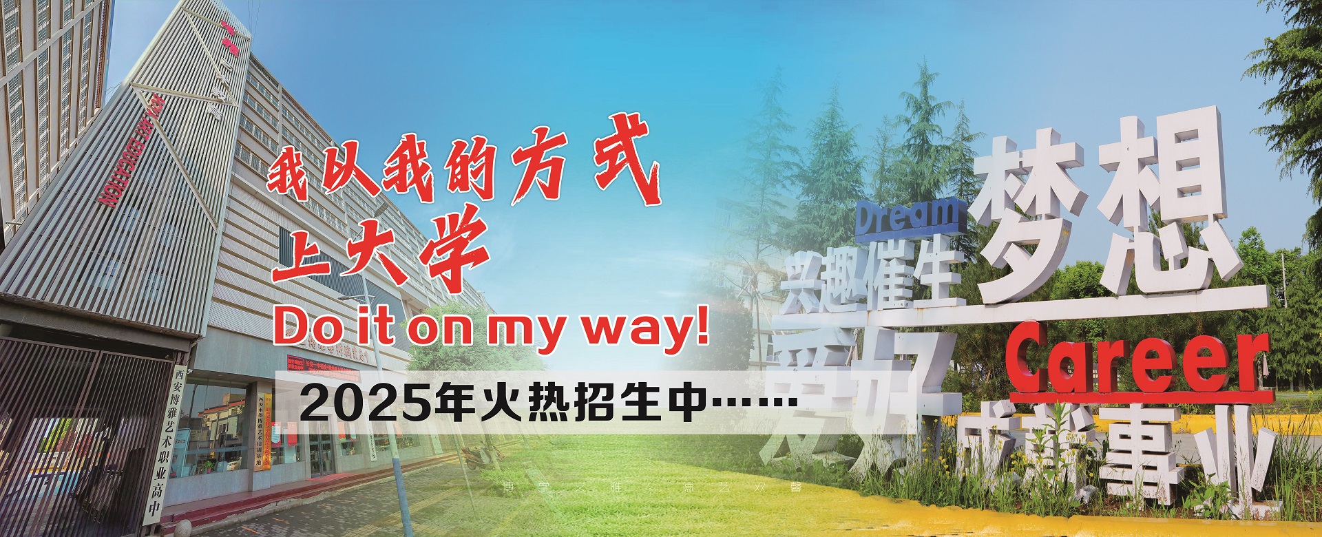 做有爱的教育