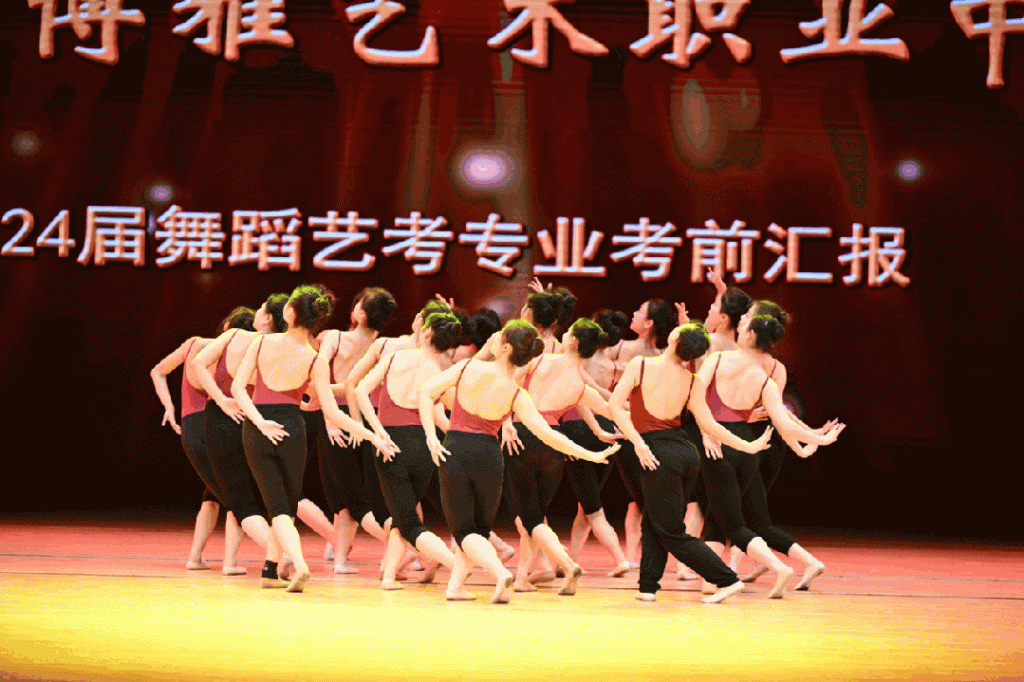 西安博雅艺术职业高中舞蹈专业介绍