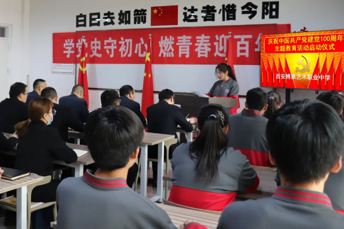 【学党史守初心 燃青春迎百年】我校举行庆祝建党100周年系列活动启动仪式