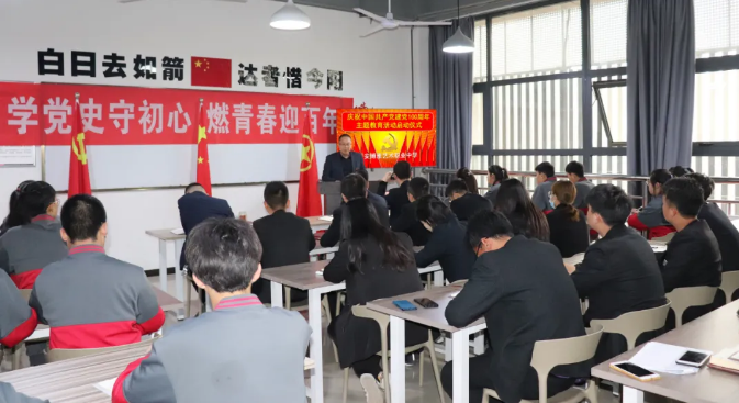 【学党史守初心 燃青春迎百年】我校举行庆祝建党100周年系列活动启动仪式
