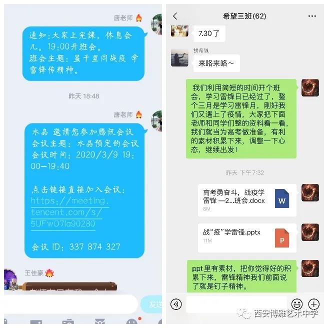 西安博雅艺术职业高中召开“学雷锋”线上主题班会