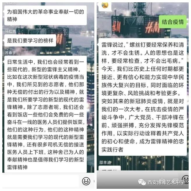 西安博雅艺术职业高中召开“学雷锋”线上主题班会