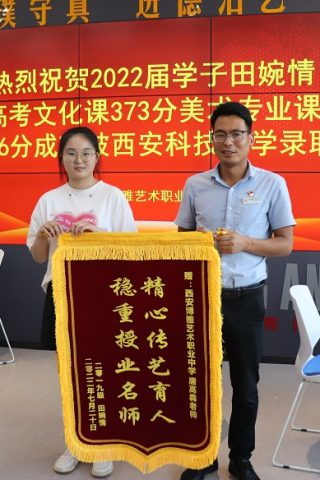 博雅2022届学子：田婉情录取到西安科技大学