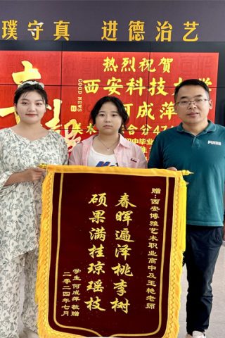 博雅2024届学子：何成萍考入西安科技大学