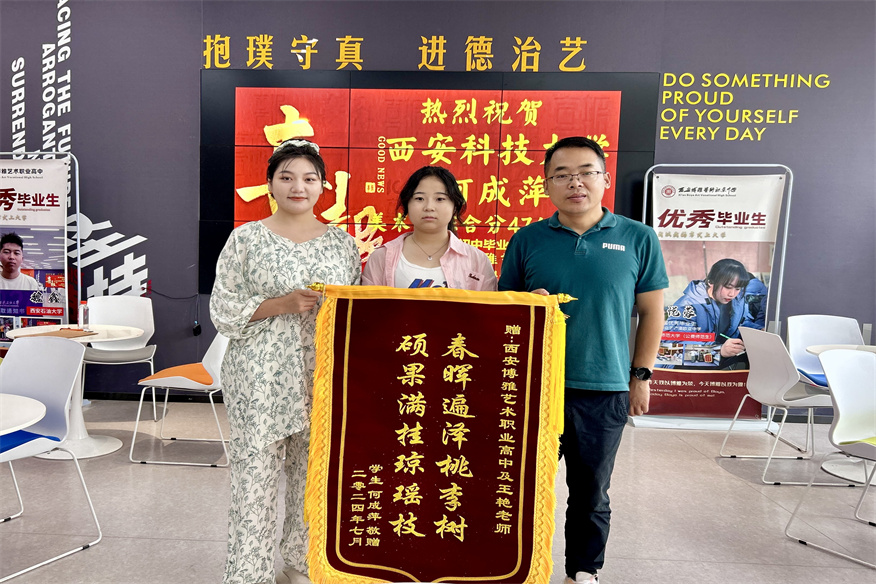 博雅2024届学子：何成萍考入西安科技大学