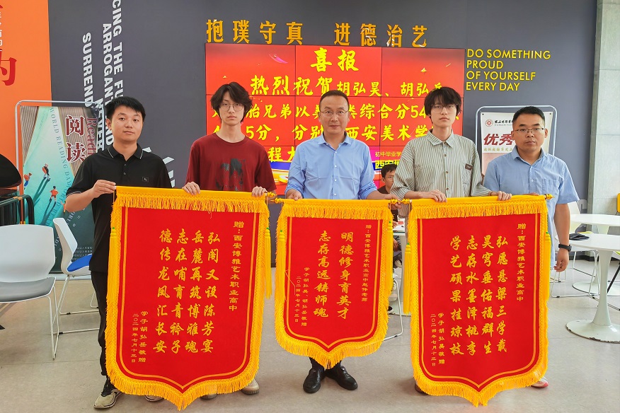 博雅2024届学子：胡弘昊、胡弘岳录取到西安美术学院和西安工程大学