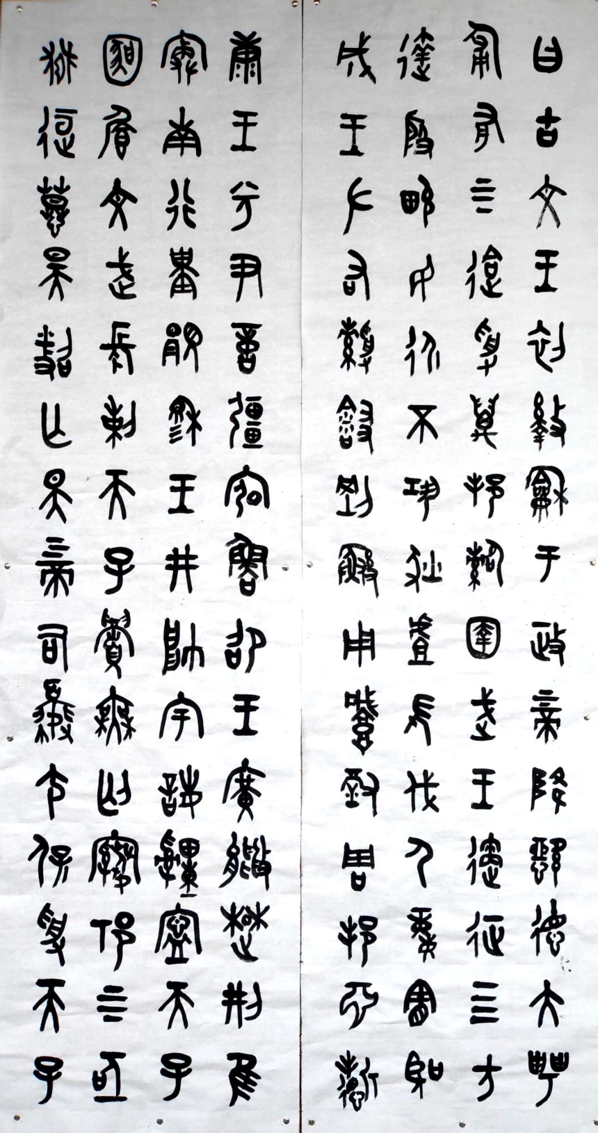 书法作品