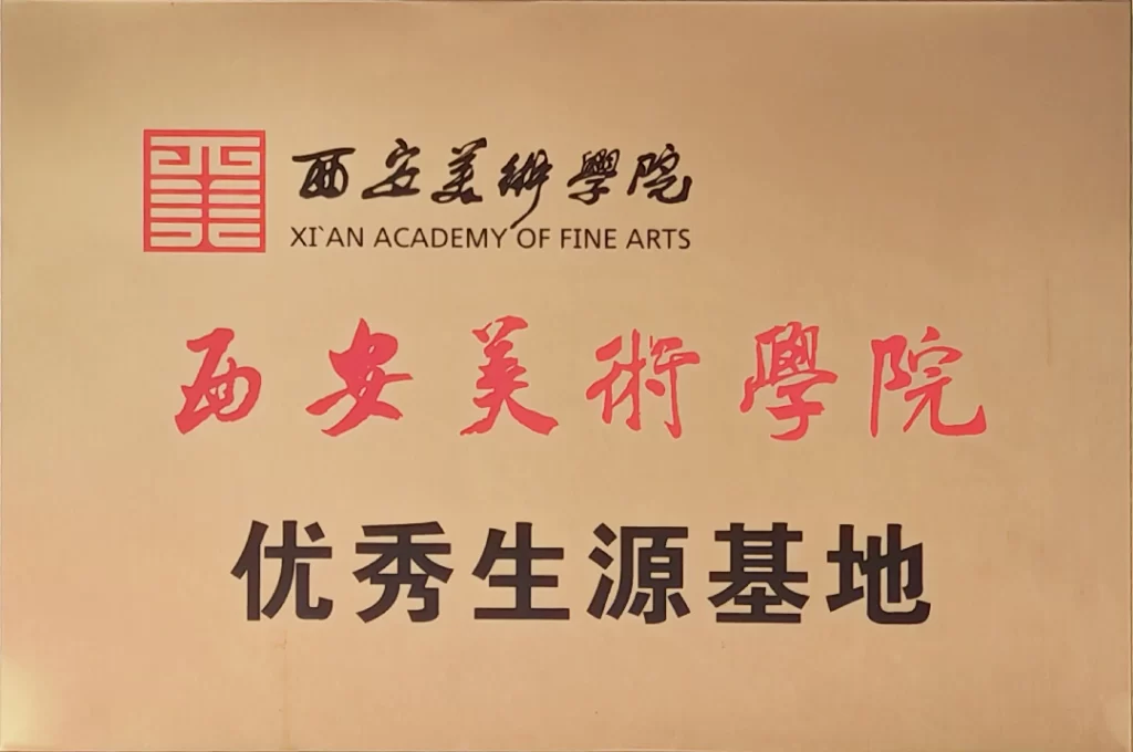 西安博雅艺术职业高中荣誉资质