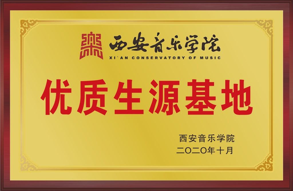 西安博雅艺术职业高中荣誉资质