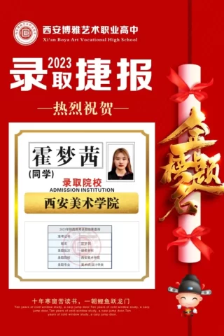 博雅2023届学子：霍梦茜考入到西安美术学院