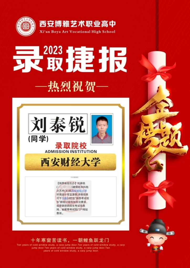 博雅2023届学子：刘泰锐考入到西安财经大学