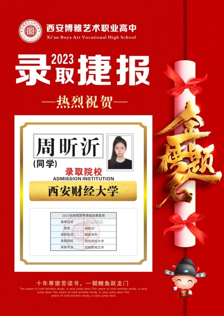 博雅2023届学子：周昕沂考入到西安财经大学