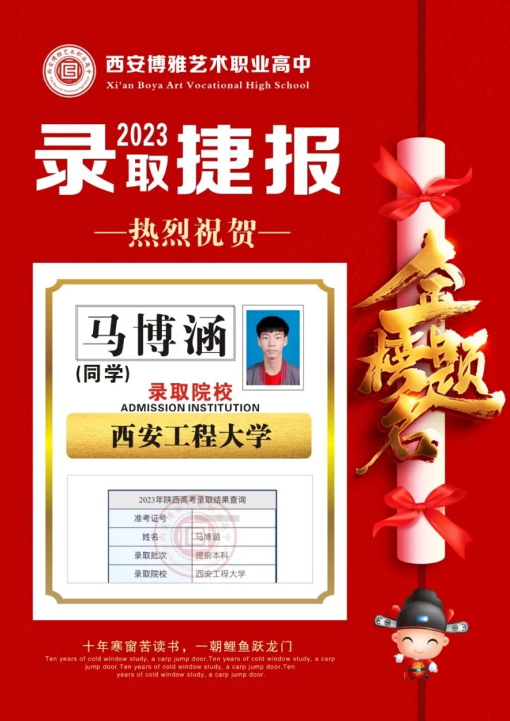博雅2023届学子：马博涵考入到西安工程大学