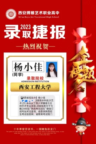 博雅2023届学子：杨小佳考入到西安工程大学