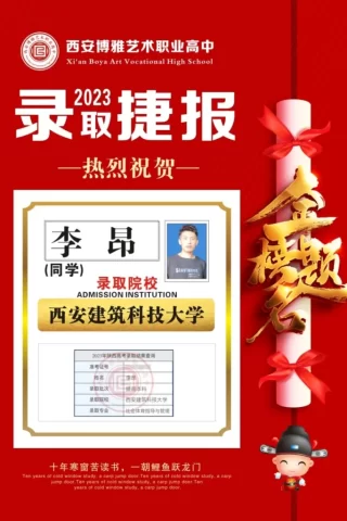 博雅2023届学子：李昂考入到西安建筑科技大学