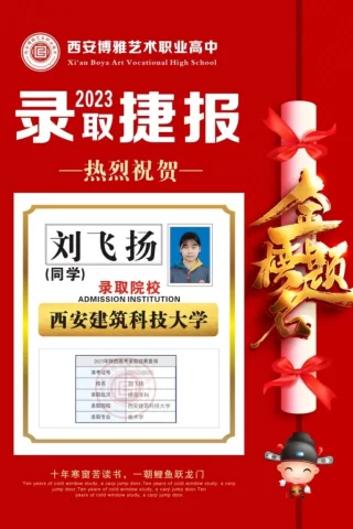 博雅2023届学子：刘飞扬考入到西安建筑科技大学