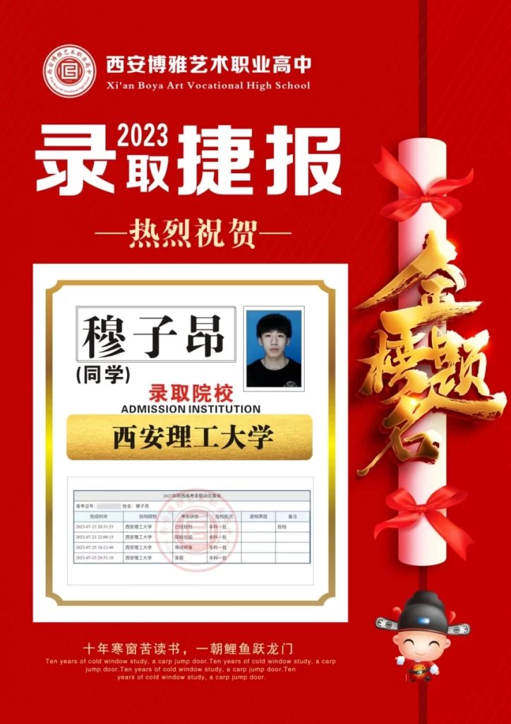 博雅2023届学子：穆子昂考入到西安理工大学