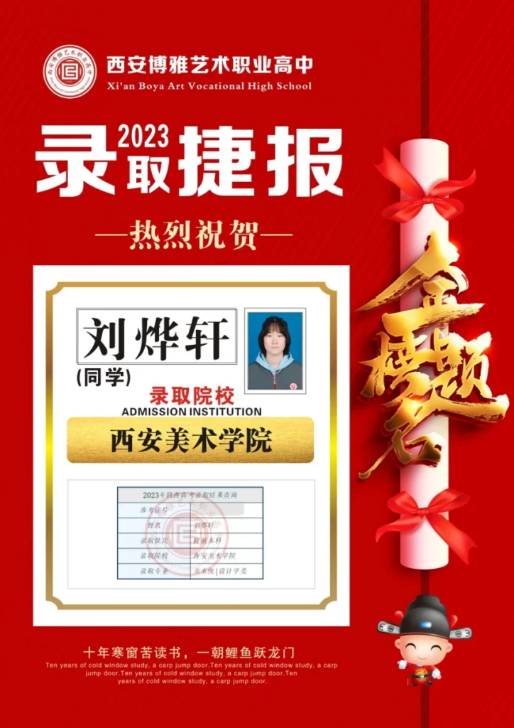 博雅2023届学子：刘烨轩考入到西安美术学院