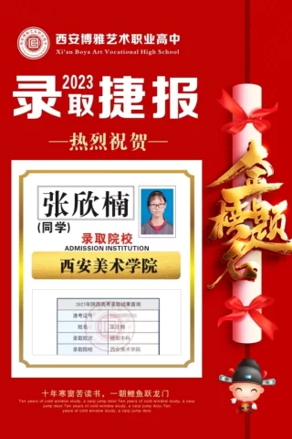 博雅2023届学子：张欣楠考入到西安美术学院