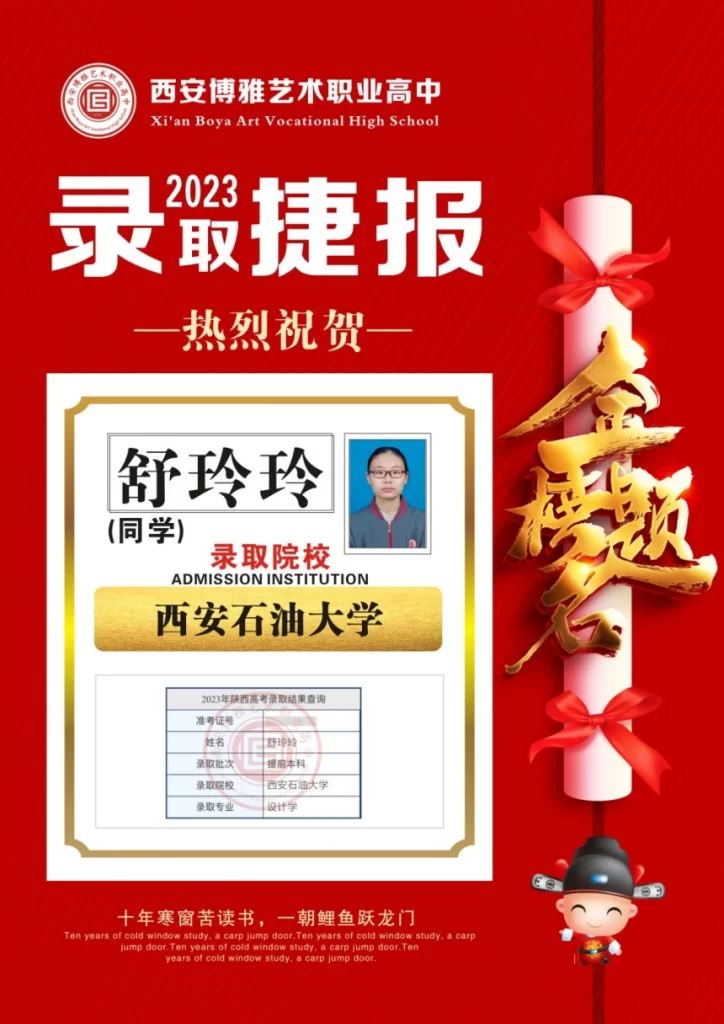 博雅2023届学子：舒玲玲考入到西安石油大学