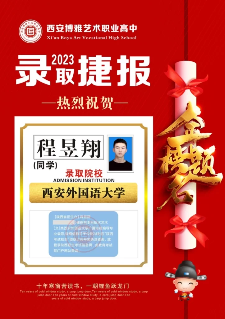 博雅2023届学子：程昱翔考入到西安外国语大学