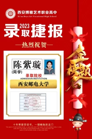 博雅2023届学子：陈紫璇考入到西安邮电大学