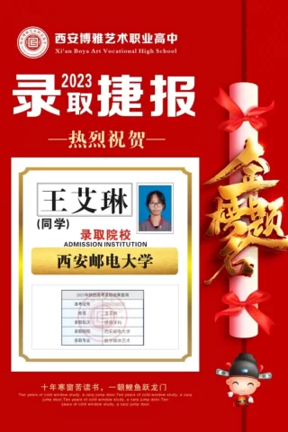 博雅2023届学子：王艾琳考入到西安邮电大学