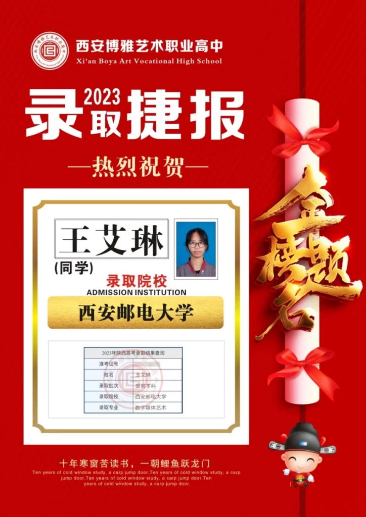 博雅2023届学子：王艾琳考入到西安邮电大学