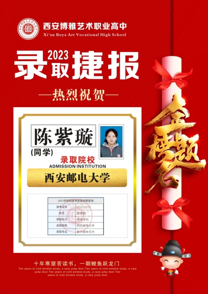 博雅2023届学子：陈紫璇考入到西安邮电大学