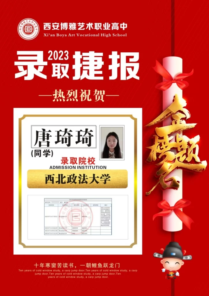 博雅2023届学子：唐琦琦考入到西北政法大学
