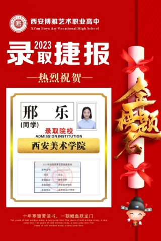 博雅2023届学子：邢乐考入到西安美术学院