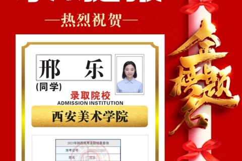 博雅2023届学子：邢乐考入到西安美术学院