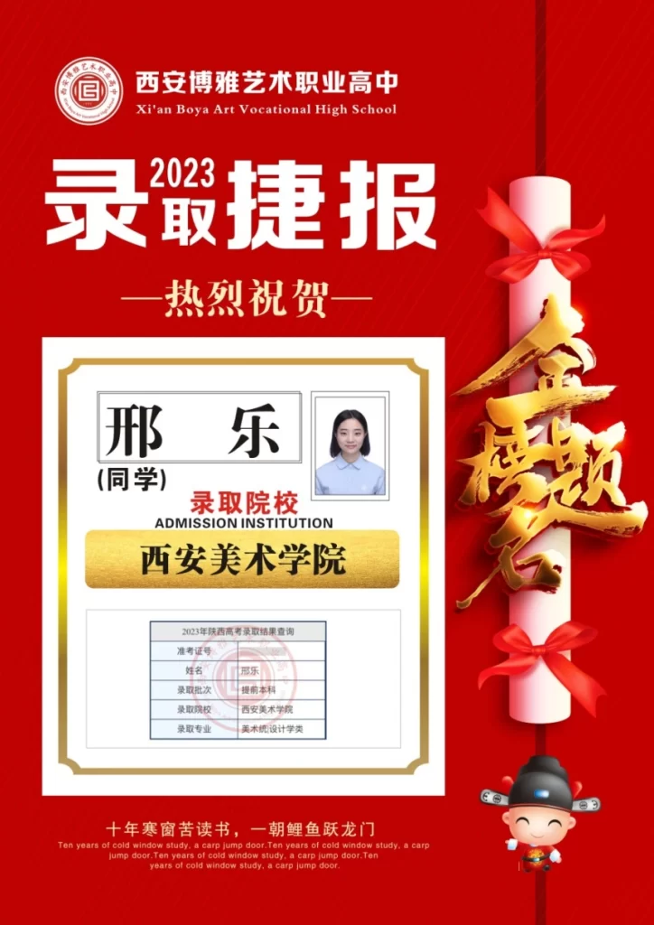 博雅2023届学子：邢乐考入到西安美术学院