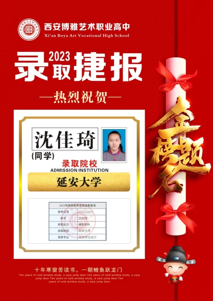 博雅2023届学子：沈佳琪考入到延安大学