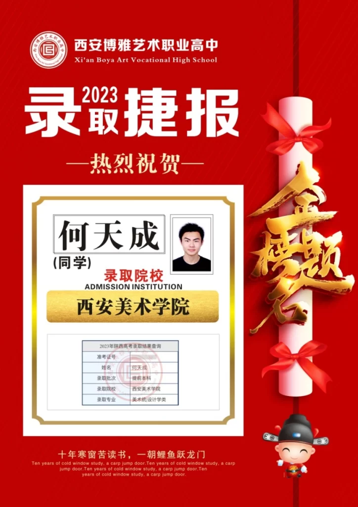 博雅2023届学子：何天成考入到西安美术学院