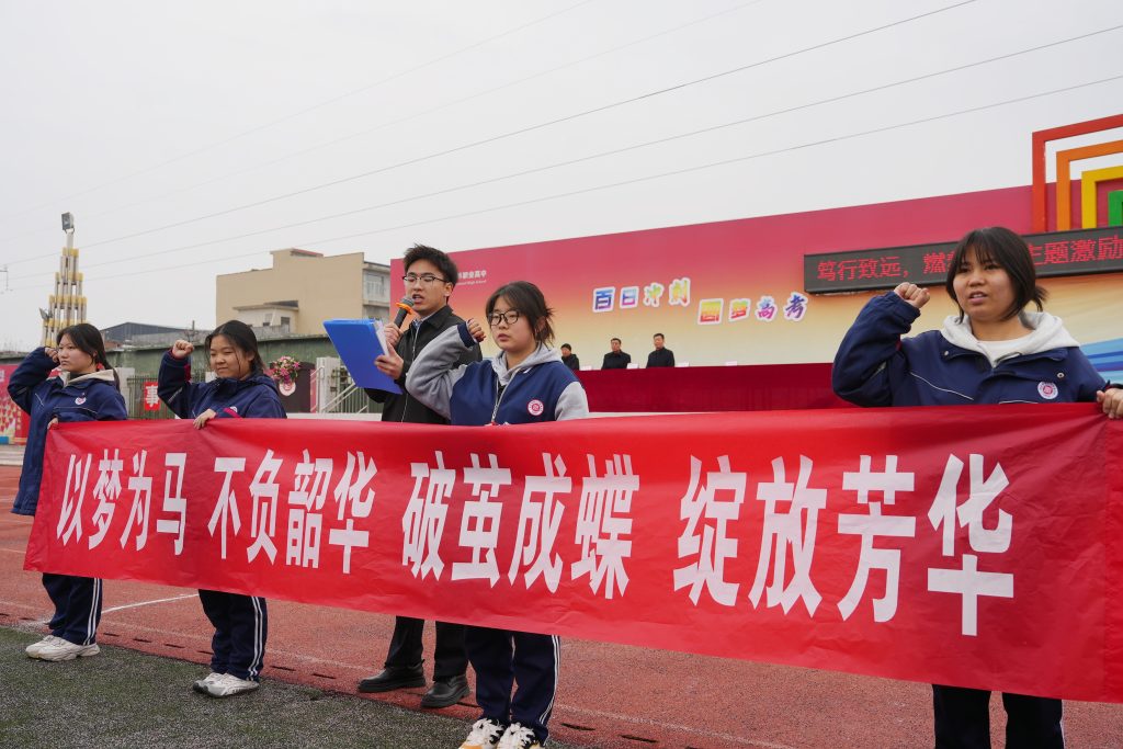 笃行致远 燃梦未来 | 西安博雅艺术职业高中2023级学生激励大会