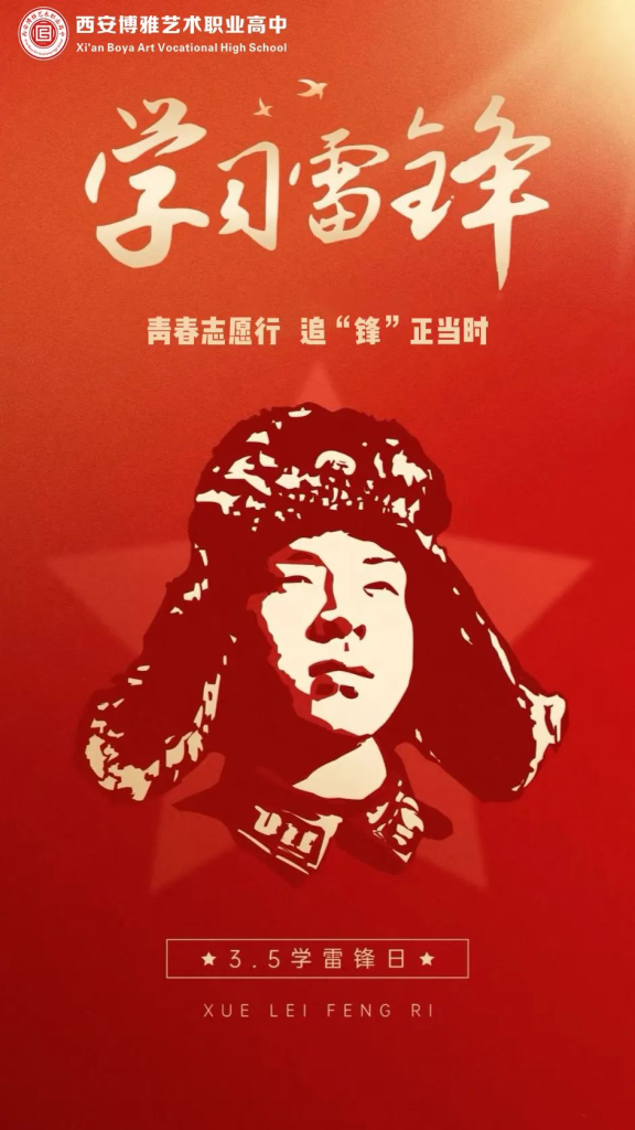 青春志愿行，追“锋”正当时！