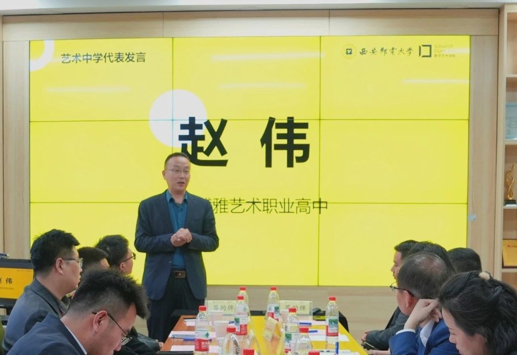 西安邮电大学数字艺术学院授予西安博雅艺术职业高中“人才对接合作单位”