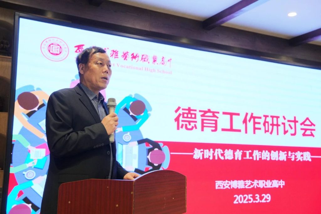 深耕常规抓细节 润心德育护成长 | 西安博雅艺术职业高中召开德育工作研讨会