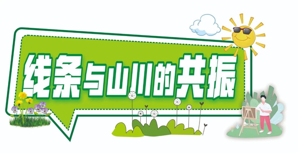 【美育留痕·乡野回响】——收官：四天的秦岭写生之旅，绘就青春与艺术的共生答卷