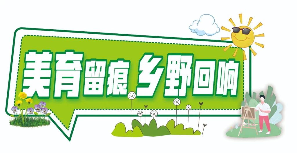 【美育留痕·乡野回响】——收官：四天的秦岭写生之旅，绘就青春与艺术的共生答卷