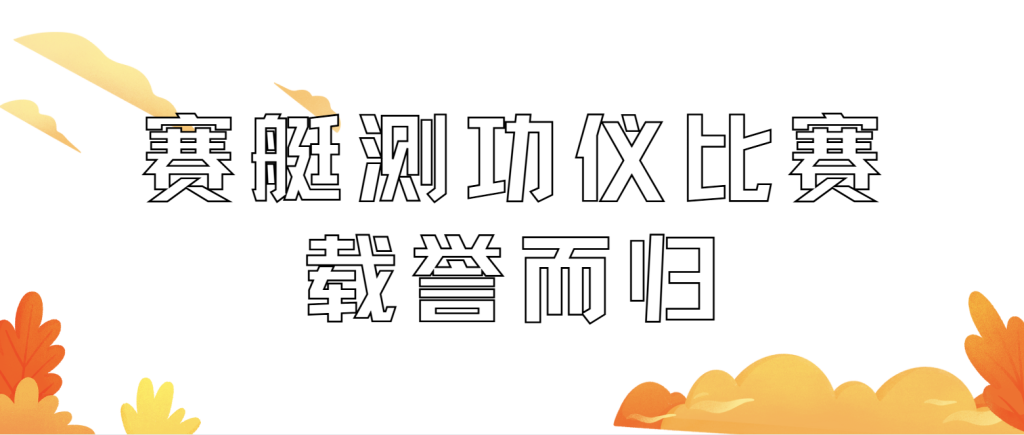 市运动会上喜讯频传，为博雅学子点赞！