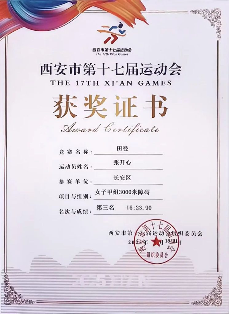 市运动会上喜讯频传，为博雅学子点赞！