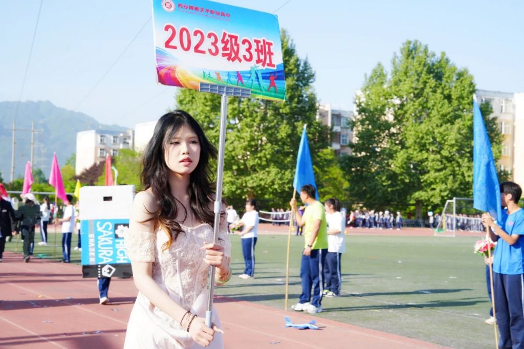 青春与梦想共舞，西安博雅艺术职业高中校园运动会盛大开幕！
