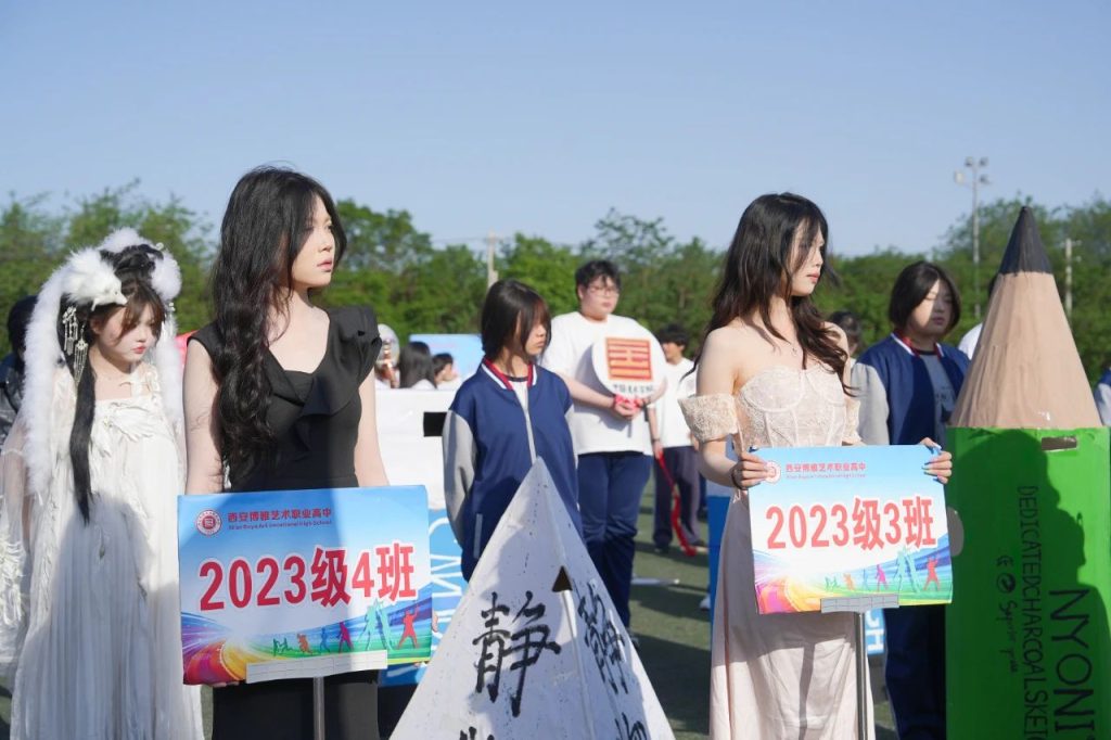 青春与梦想共舞，西安博雅艺术职业高中校园运动会盛大开幕！