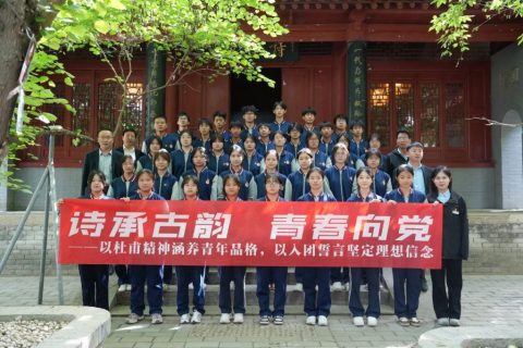 从诗圣精神到青春誓言：西安博雅艺术职业高中师生赴杜甫纪念馆举行入团仪式