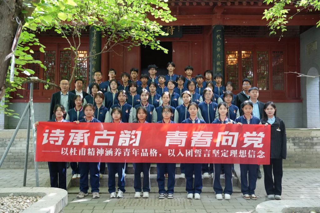 从诗圣精神到青春誓言：西安博雅艺术职业高中师生赴杜甫纪念馆举行入团仪式