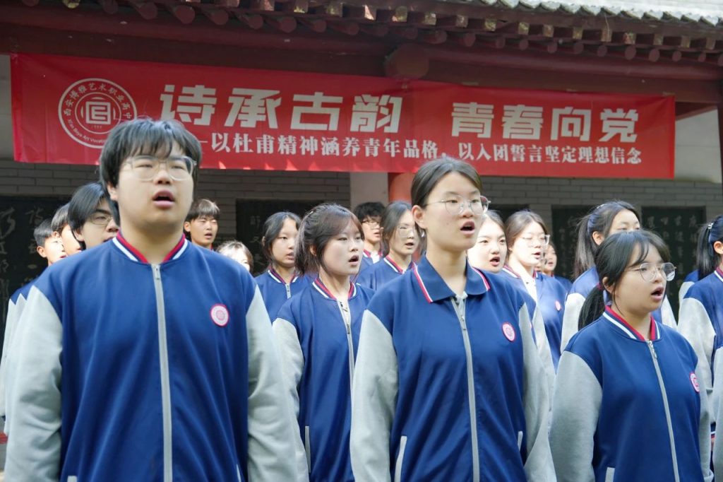 从诗圣精神到青春誓言：西安博雅艺术职业高中师生赴杜甫纪念馆举行入团仪式