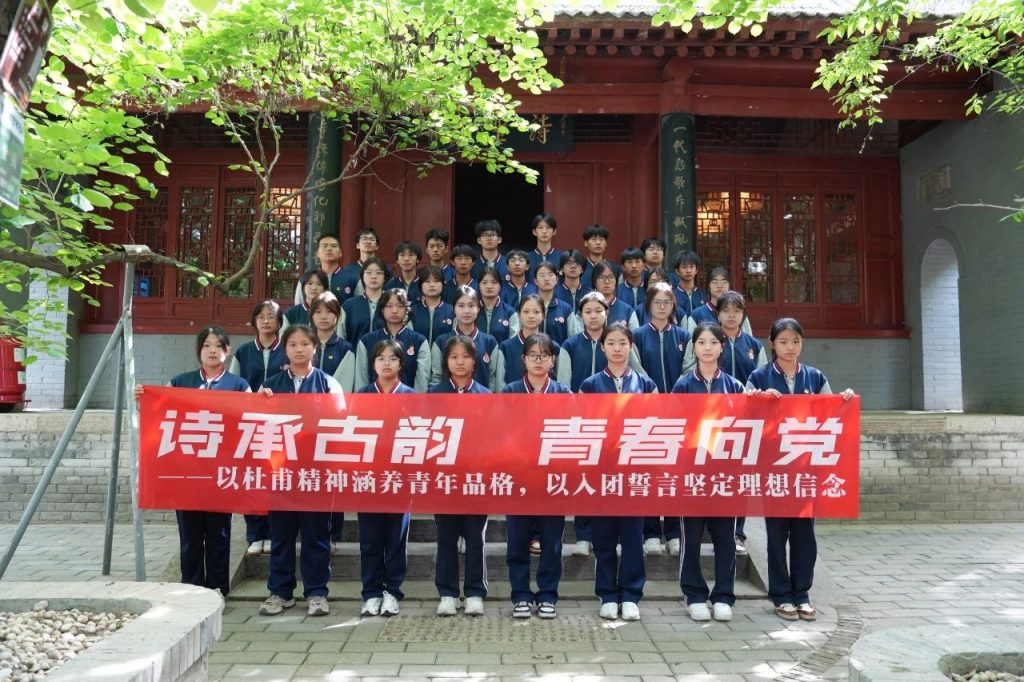 从诗圣精神到青春誓言：西安博雅艺术职业高中师生赴杜甫纪念馆举行入团仪式